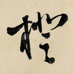 橙