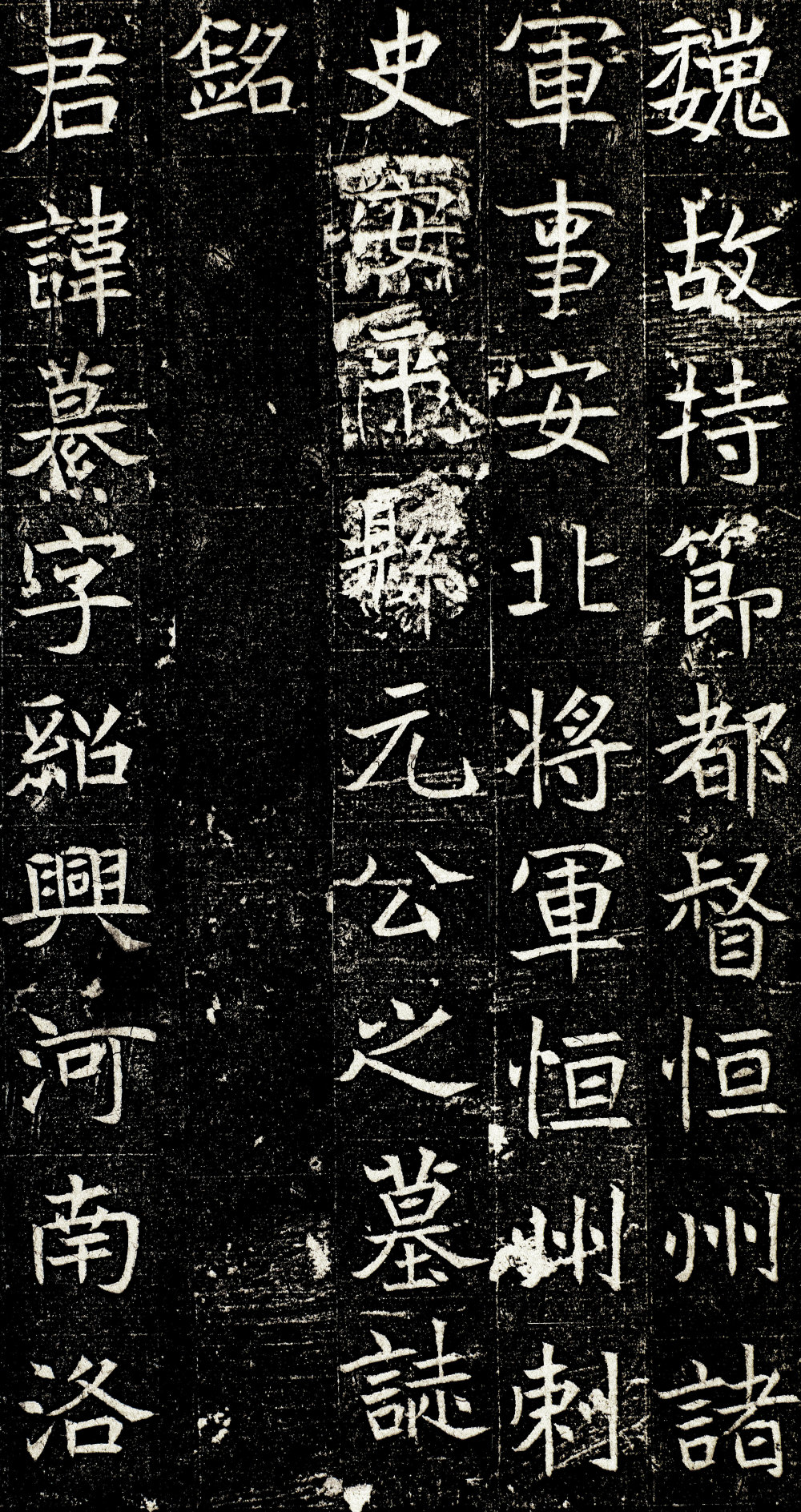 元纂墓志 - 第1页