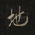 地