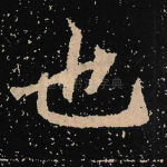 也