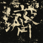 济
