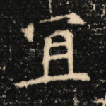 宜