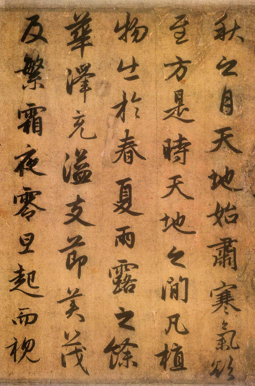 送秦少章序 - 第2页