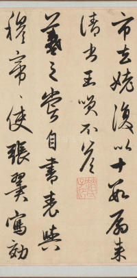 王羲之轶事帖 - 第6页