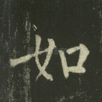 如