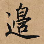 边