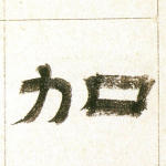 加