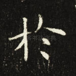 于