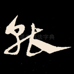 能