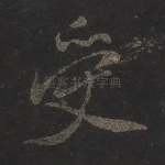 受