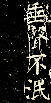 元次山碑 - 第75页