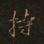 持
