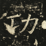 功