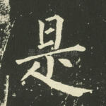 是