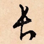 长