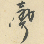 声