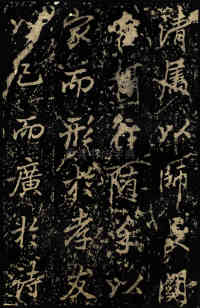 麓山寺碑 - 第44页