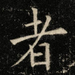 者