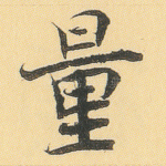 量