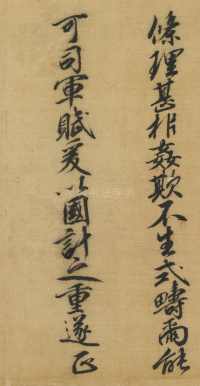 司马伋诰身卷 - 第7页