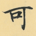 可