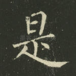 是