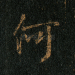 何