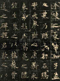 皇甫君碑 - 第28页