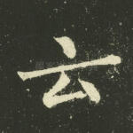 云