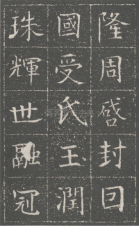 隋兖州长史徐府君墓志 - 第3页