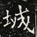 城
