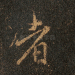 者