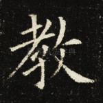 教