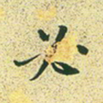 必
