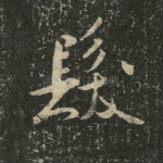 发