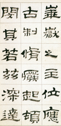 临华山庙碑 - 第22页