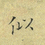 似