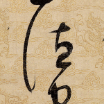 德