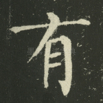 有