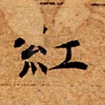 红