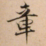 章