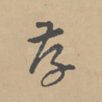 学
