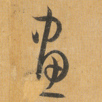画