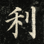 利