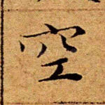空