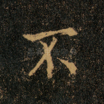 不