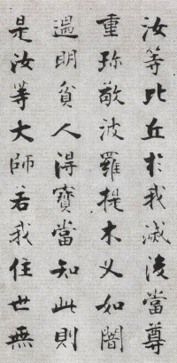 佛遗教经张即之 - 第3页