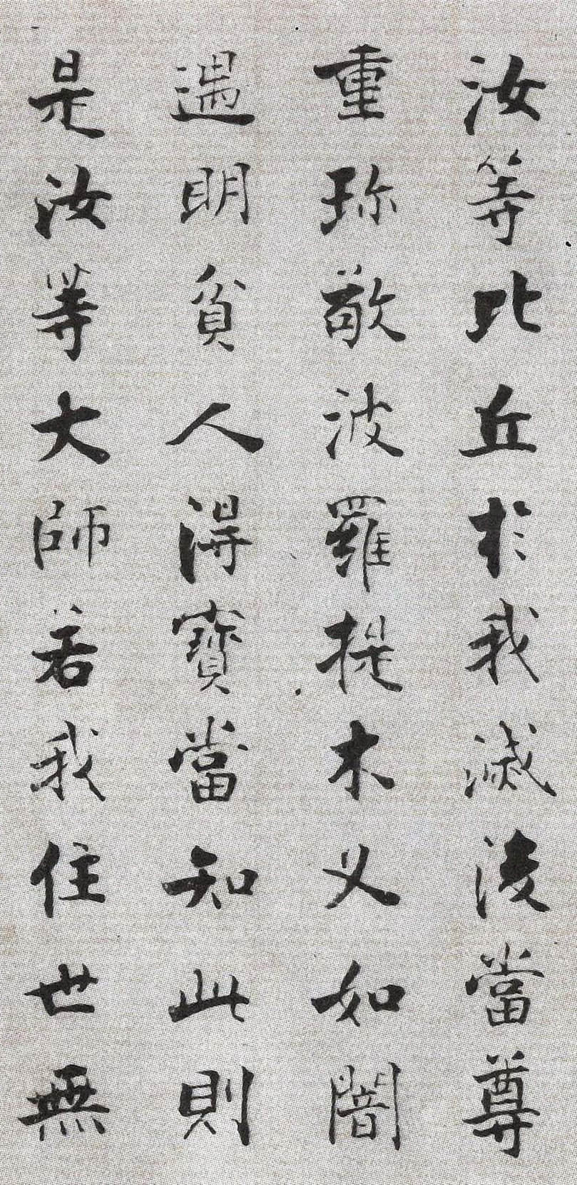 佛遗教经张即之 - 第3页