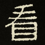 看