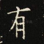 有